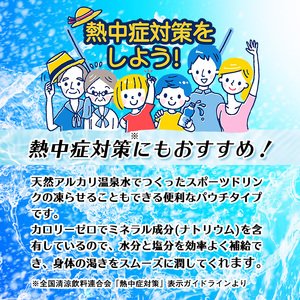 isa368 〈3回定期便〉スポーツドリンク(300g×30本×3回・計90本)スポゼロ パウチ カロリーゼロ 天然アルカリ 温泉水 で作った 飲料 鹿児島県 伊佐市 で製造 グレープフルーツ の香り 身体に必要な ミネラル成分（ナトリウム） がたっぷり クエン酸 690mg/本含有 冷凍 可能 保冷剤 としても【財宝】