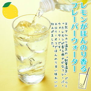 isa378  【定期便3回】財寶温泉 レモン水(500ml×24本×3回・合計72本) レモンフレーバー ペットボトル カロリーオフ 天然アルカリ温泉水 使用 レモン 果汁 エキス使用 鹿児島県 伊佐市 で製造 甘さ控えめ 水分補給【財宝】