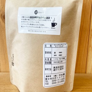 プレミアムティーバッグ縁【えん】 2袋セット 富士山麓 こだわり 美味しい ブレンド 銘茶 煎茶 ティーバッグ ギフト プレゼント 飲み物 富士のやぶ北茶 静岡茶 お茶葉 老舗 大正5年創業 村松園 富士市 [sf002-138]