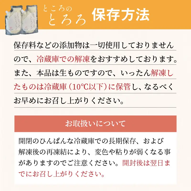 ところのとろろ2個・TOKOROBIANCA2本セット ( おつまみ 長芋 芋 とろろ )【121-0016】
