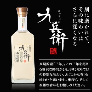 a811 本格芋焼酎 長期貯蔵いも焼酎 九兵衛(720ml)【カジキ商店】