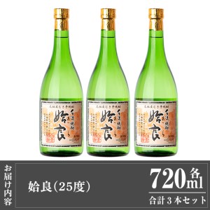 a815 本格芋焼酎 手作り 姶良(720ml)×3本【カジキ商店】