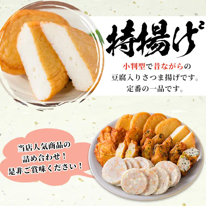【マツコの知らない世界で紹介】【ふるさと納税限定】3種のさつま揚げと2種の魚っち（うおっち）セット 練り物 先行予約【00-001-05】