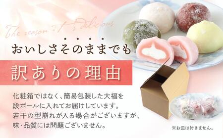 やわらかクリーム大福 5種28個 | 大福 訳あり 和菓子 スイーツ サカイ食品 GC001