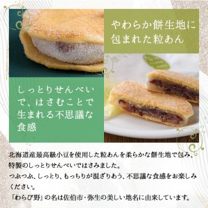 餡餅サンド わらび野 (計10個) 餅 粒あん 小豆 スイーツ お菓子 おやつ 和菓子 お取り寄せ 個装 常温 大分県 佐伯市 【AG106】【お菓子のウメダ】