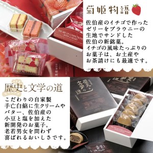 佐伯地産セット・中 (合計14個・5種) スイーツ スウィーツ 菓子 焼き菓子 和菓子 洋菓子 おやつ 詰め合わせ セット 個装 大分県 佐伯市【ER029】【古川製菓】