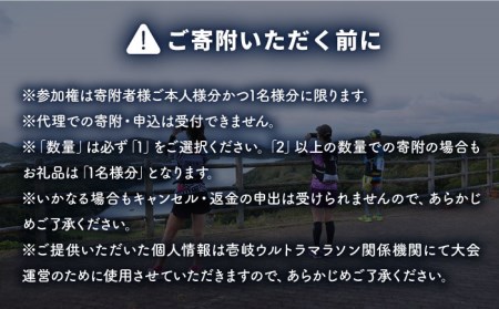 【2026年10月17日開催】神々の島 壱岐ウルトラマラソン2026【50kmの部】参加権 1名様分 [JBH004] 50000 50000円 5万円 体験※「申込に関する備考」の欄へエントリー情報の入力必須※