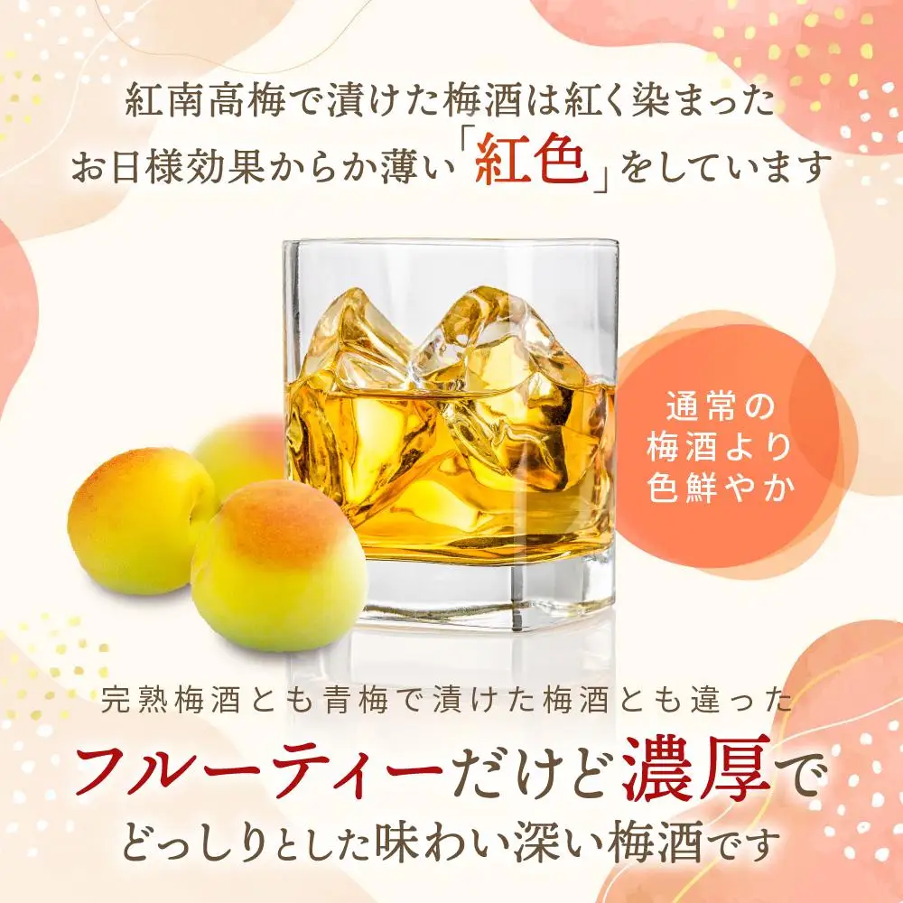 紀州の特選酒・高級梅酒飲み比べ3本セット