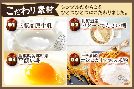 さんべの米粉カヌレ 10個［プレーン・ショコラ］【無添加 グルテンフリー 個包装 カヌレ プレーン ショコラ 母の日 ギフト】