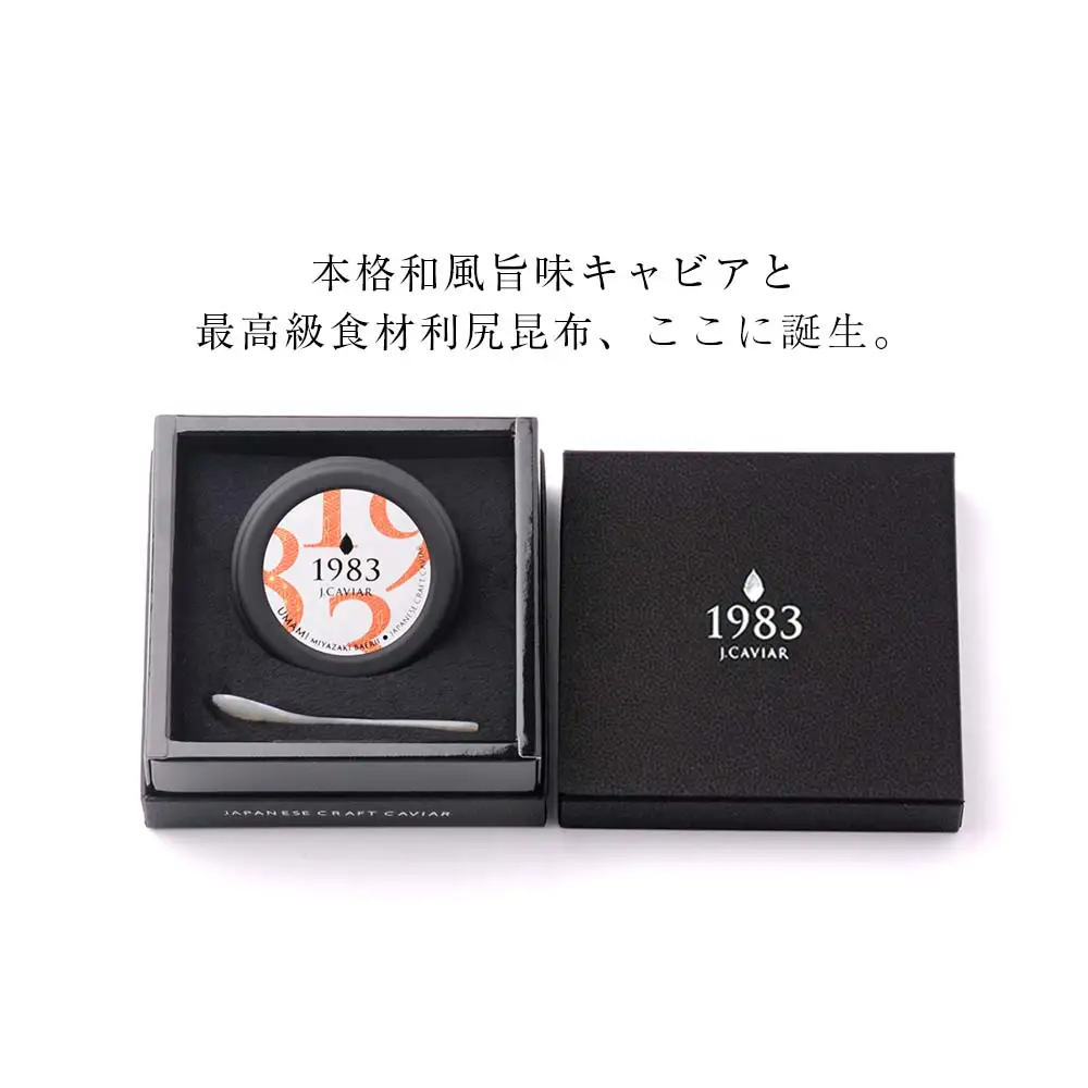 【和風キャビア】1983 JCAVIAR BAERII UMAMI 1個(20g）