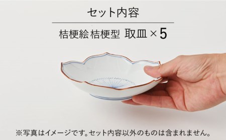 【陶器市特集】【波佐見焼】桔梗絵 桔梗型 取皿 小皿 5枚セット 食器 皿 【福田陶器店】 [PA240]  波佐見焼