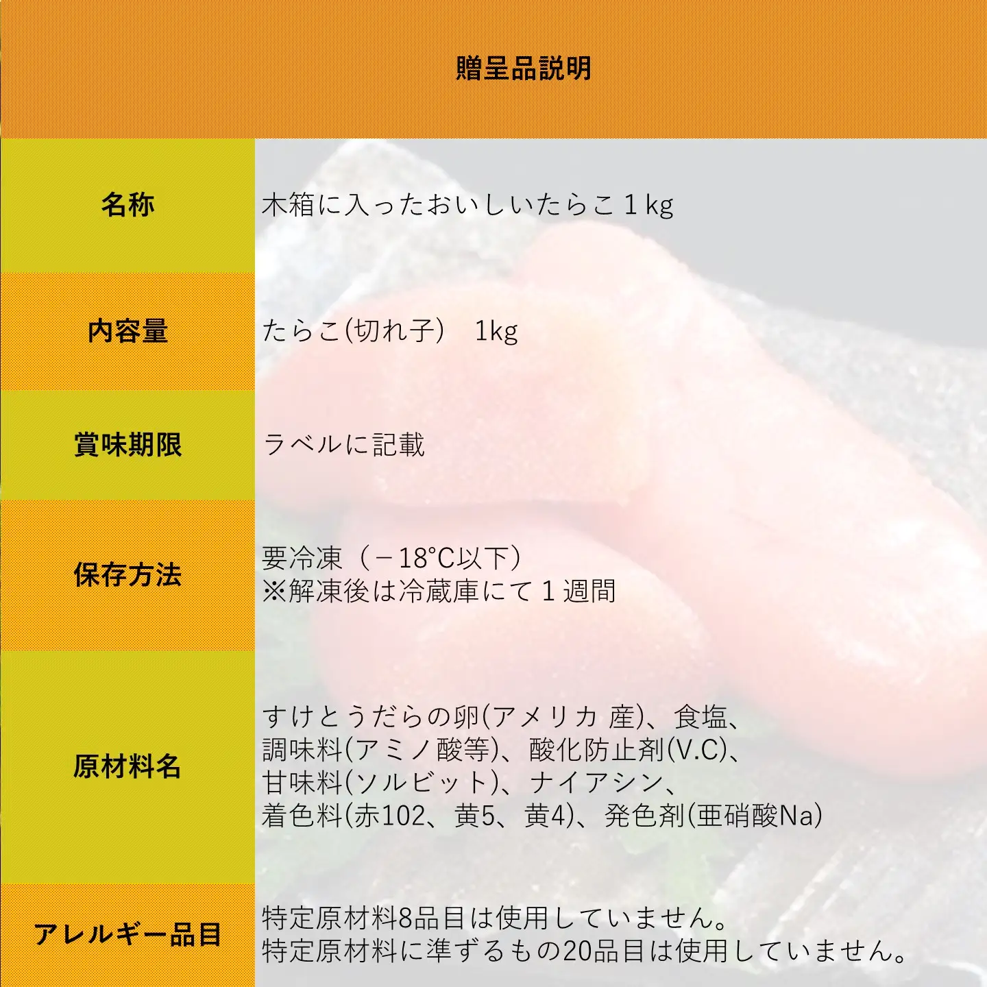 【FN】木箱に入ったおいしいたらこ１kg