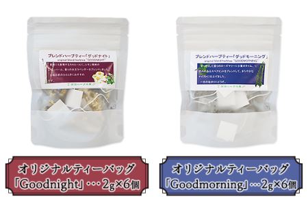 092涸沼ハーブの里特製オリジナルブレンドティーバッグ5種セット