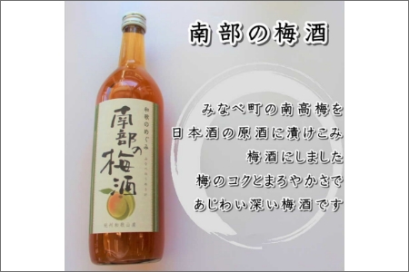 【7010-5】和歌のめぐみ（南部の梅酒・桃山の桃酒・龍神の柚子酒）