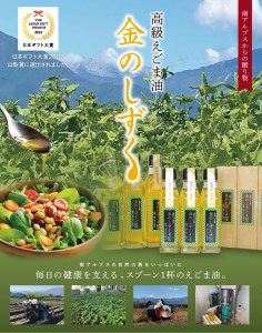 1.8-9-6 金のしずく えごま油 190g 1本入 ALPCN002
