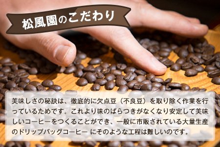 【思いやり型返礼品】コーヒー 自家焙煎「花巻銀河珈琲」ドリップバッグコーヒーセット コーヒー 【279】