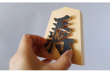 王将駒 【477】