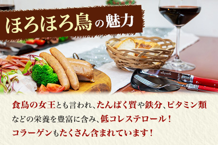 ほろほろ鳥 ソーセージ ハム 詰め合わせセット ソーセージ ハム ソーセージ ハム【490】