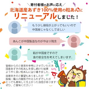 累計2万個突破！薄皮パンに粒あんがぎっしり！花巻温泉あんぱん　10個セット 【567】