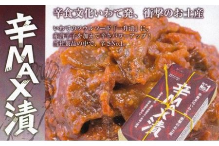 辛党専用漬物！利き辛３種類 【619】