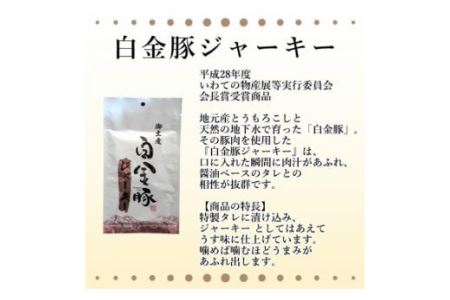エーデルワイン 花巻満喫 家のみセット【早池峰神楽ワイン赤白＆白金豚角煮・ジャーキー】 【757】