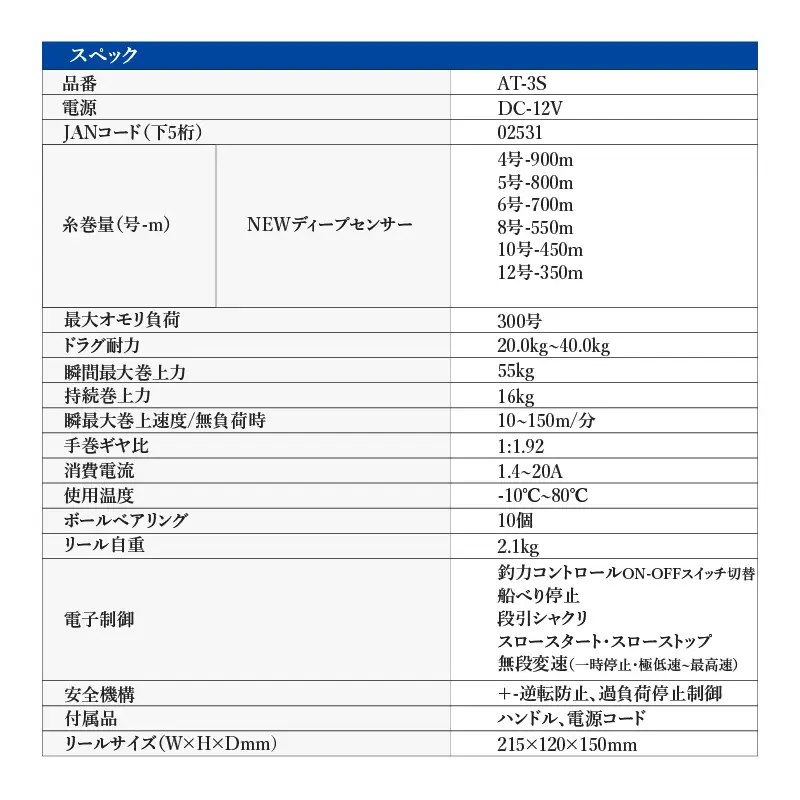 電動リール【ＣＯＭＭＡＮＤAT-3S】