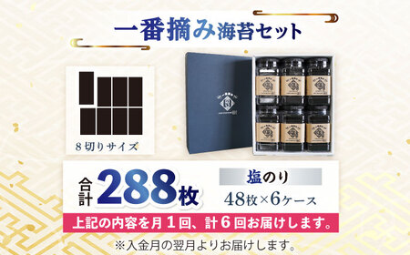 【6回定期便】  有明海産 塩海苔6ケース / 海苔 [IAY013]