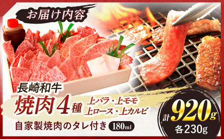 焼肉 4種 920g AHCD004 焼肉おがわ