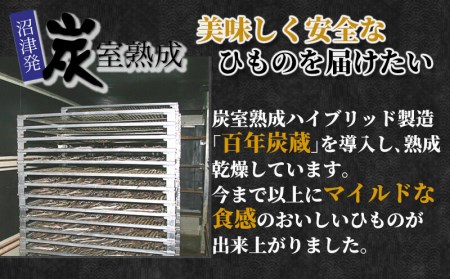 干物 3種10枚 詰め合わせ 沼津 干物