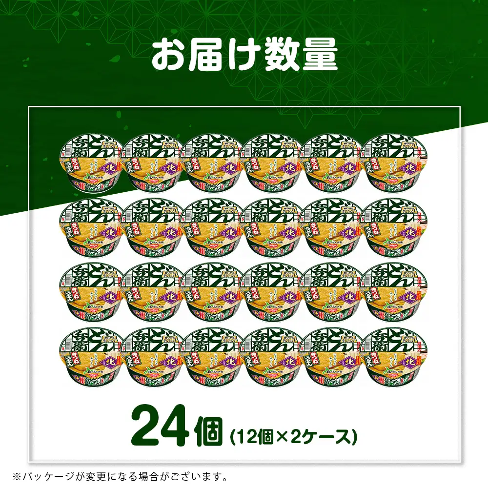 日清 北のどん兵衛 きつねうどん 北海道仕様24個