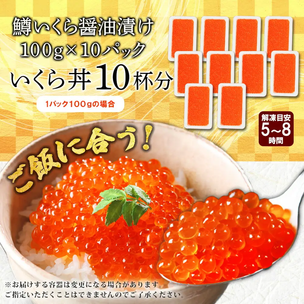 3616. 鱒いくら醤油漬け 計1kg 100g×10パック 鱒いくら いくら イクラ 醤油漬け 鱒 マス 魚卵 小分け 海鮮 送料無料 北海道 弟子屈町