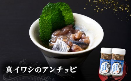 壱岐産 特製 真イワシのアンチョビ 2本セット[JDK048] イワシ 鰯