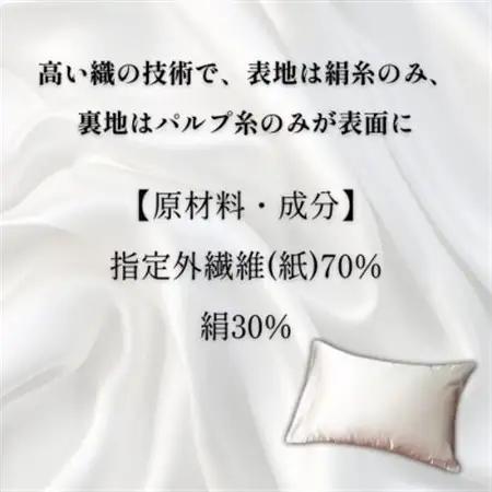 洗える抗菌シルク和紙 枕カバー  1枚　肌にやさしい、美容・ヘアケアにぴったり 【高島屋選定品】_雑貨・日用品  寝具 _【1306126】
