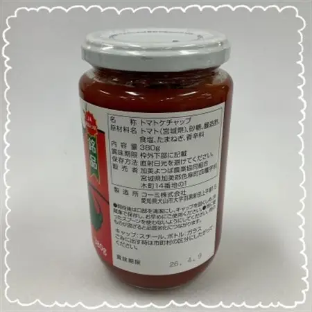 とまとケチャップ 380g×3個【配送不可地域：離島・沖縄県】【1307531】