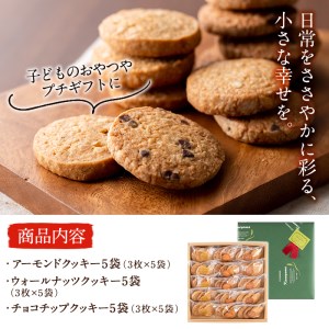 a3-182 カントリークッキー15袋・計45枚(1袋あたり3枚入)