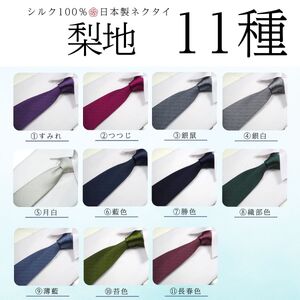 シルク100% ネクタイ　富士桜工房　梨地　薄藍色 ／ペールインディゴブルー 薄青／ 郡内織ブランド シルク ネクタイ プレゼント 贈り物 ビジネス 冠婚葬祭 国産 日本製【n0333_yam_A】