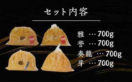 （H） 味噌 無添加 信州味噌 こだわり セット いろいろな味を楽しみたい方へ 大吟醸みそ 含む 700g × 4種 みそ 詰め合わせ 米みそ ミソ 信州みそ 調味料 国産原料 手造り味噌 長野県 長野 上田市 上田 株式会社大桂商店