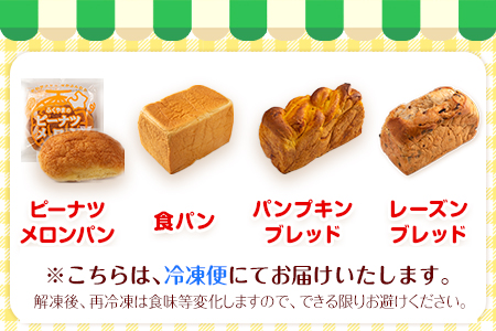 パン 菓子パン 荒尾名物 ふくやまベーカリー 人気のパン 詰め合わせ《60日以内に出荷予定(土日祝除く)》メロンパン チョコクッキー ピーナツ ピーナッツ 食パン パンプキンブレッド レーズンブレッド チーズクリームメロンパン 美味しいパン 手作りパン ベーカリーパン 焼きたてパン