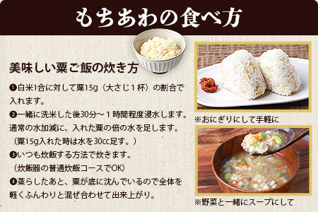 椎葉のもちあわ 200g スーパーフード 雑穀 健康 美容 穀物 粟 あわ 食物繊維 ご飯 HF-63