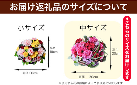 「椿原園」の 季節のフラワーアレンジメント 中サイズ 荒尾市 花 フラワーアレンジ アレンジメント 生花 《60日以内に出荷予定(土日祝除く)》おすすめ花 花の贈り物 花のギフト フローリストがつくる花ギフト 