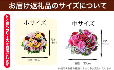 「椿原園」の 季節のフラワーアレンジメント 小サイズ 荒尾市 花 フラワーアレンジ アレンジメント 生花 《60日以内に出荷予定(土日祝除く)》おすすめ花 花の贈り物 花のギフト フローリストがつくる花ギフト 