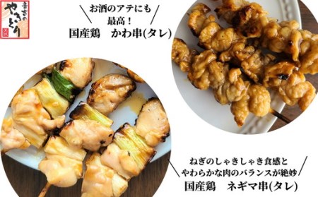 焼き鳥 36本 数量限定 増量中 焼き鳥