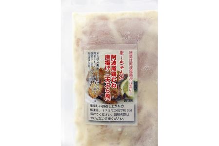 唐揚げ 2kg 冷凍 むね肉 手羽先 阿波尾鶏 地鶏