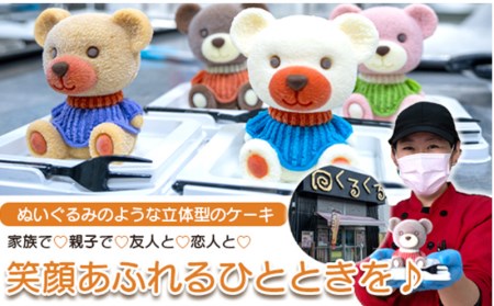 ケーキ こぐま Cake 5個 セット スイーツ 立体ケーキ チョコ いちご キャラメル ホワイトチョコ かわいい 贈答用 洋菓子 ケーキ ケーキ ケーキ