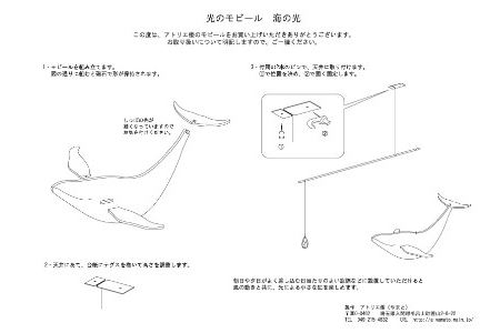 『光のモビール・クジラ』木製／アトリエ倭（やまと）
