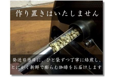 【豆】【6ヶ月定期便】おひさま堂自家焙煎珈琲定期便〔P-320〕◇ ≪コーヒー 珈琲 coffee 豆でお届け 飲み比べ≫
