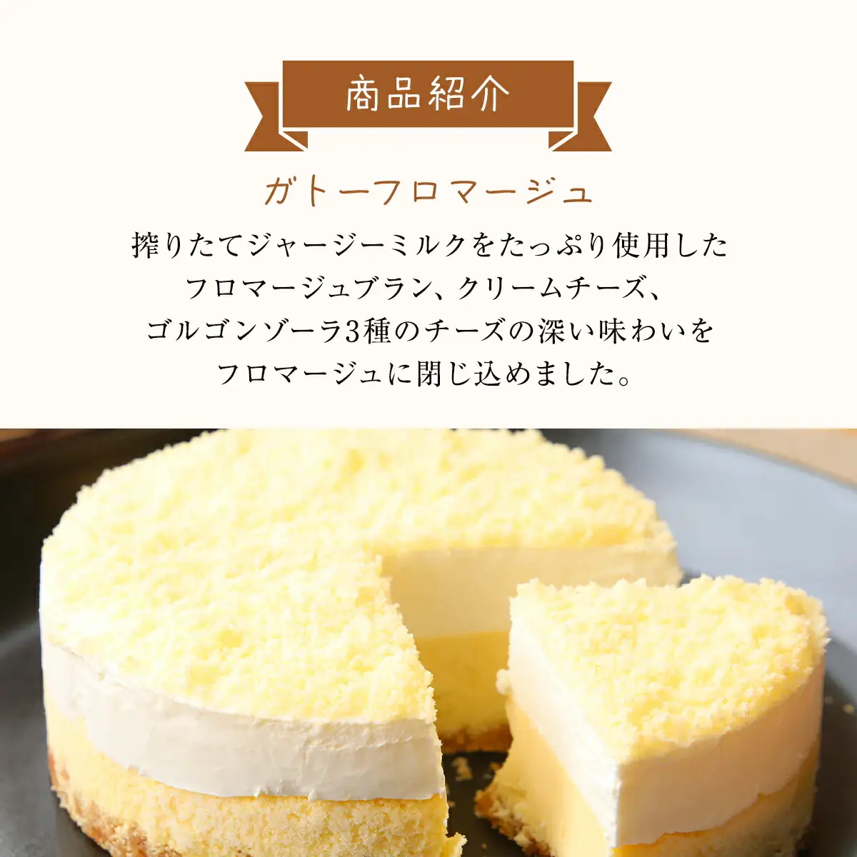 ジャージー牧場らいらっく ふわふわカマン＆ガトーフロマージュ チーズケーキ AS1BB18