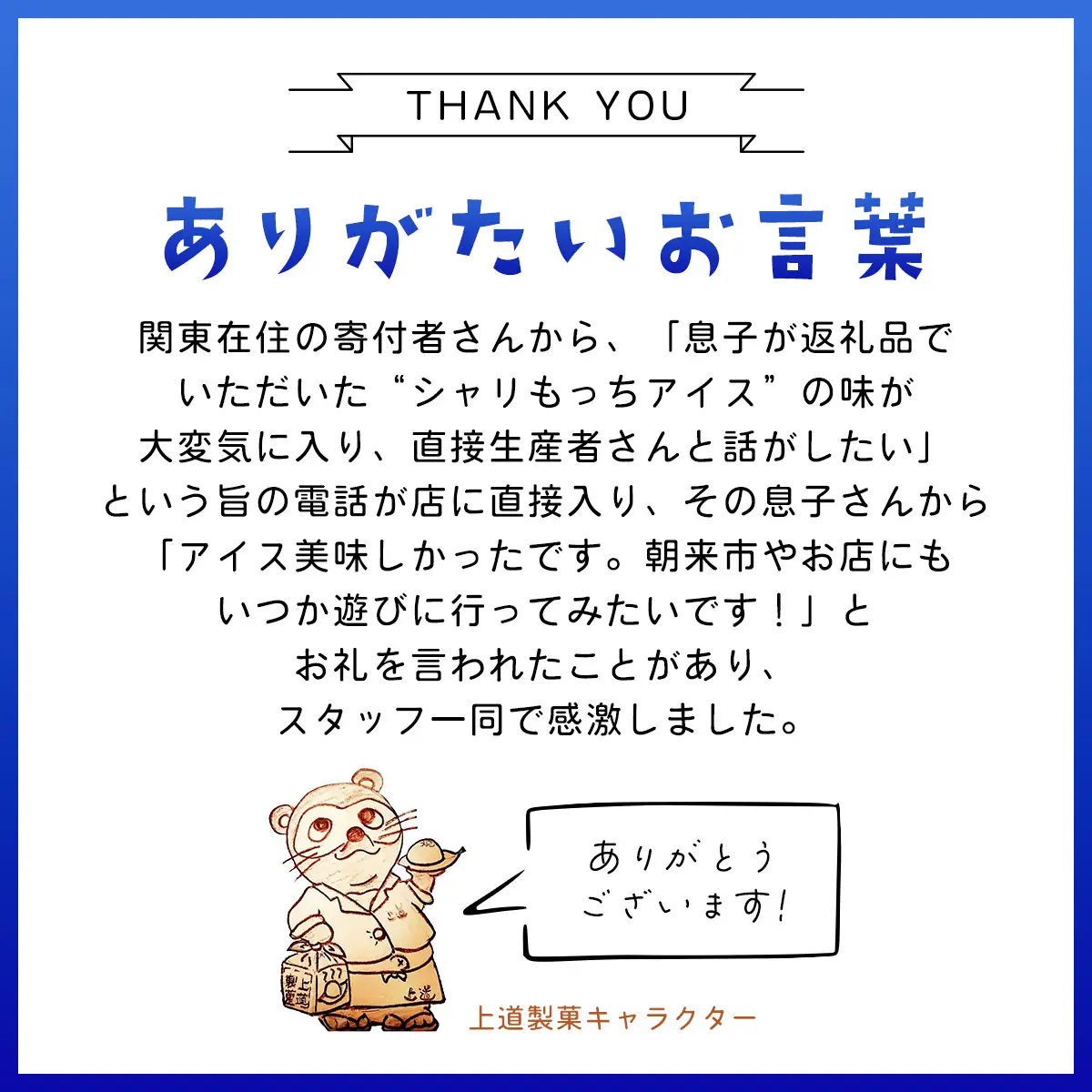 アイス シャリもっちアイス (ラムネ) 8本入り スイーツ お菓子 上道製菓