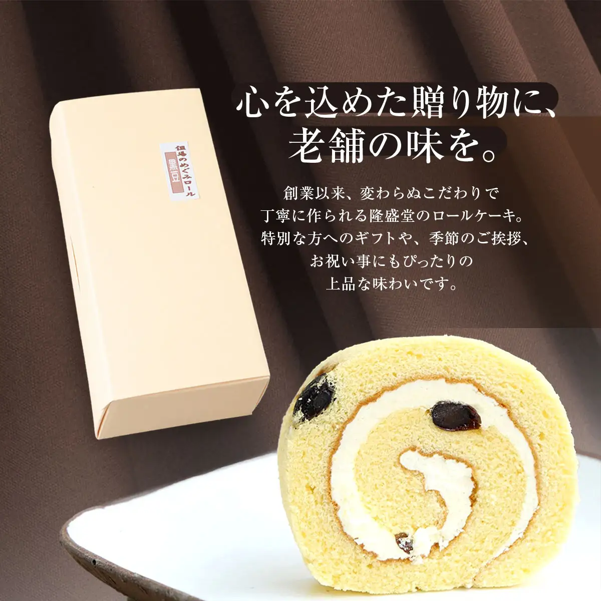 但馬のめぐみロール(黒豆) 兵庫県 朝来市 AS2AC5 ロールケーキ ケーキ 黒豆ケーキ 豆ケーキ 黒豆 丹波黒豆 丹波黒 丹波黒大豆 デザート スイーツ お菓子 洋菓子