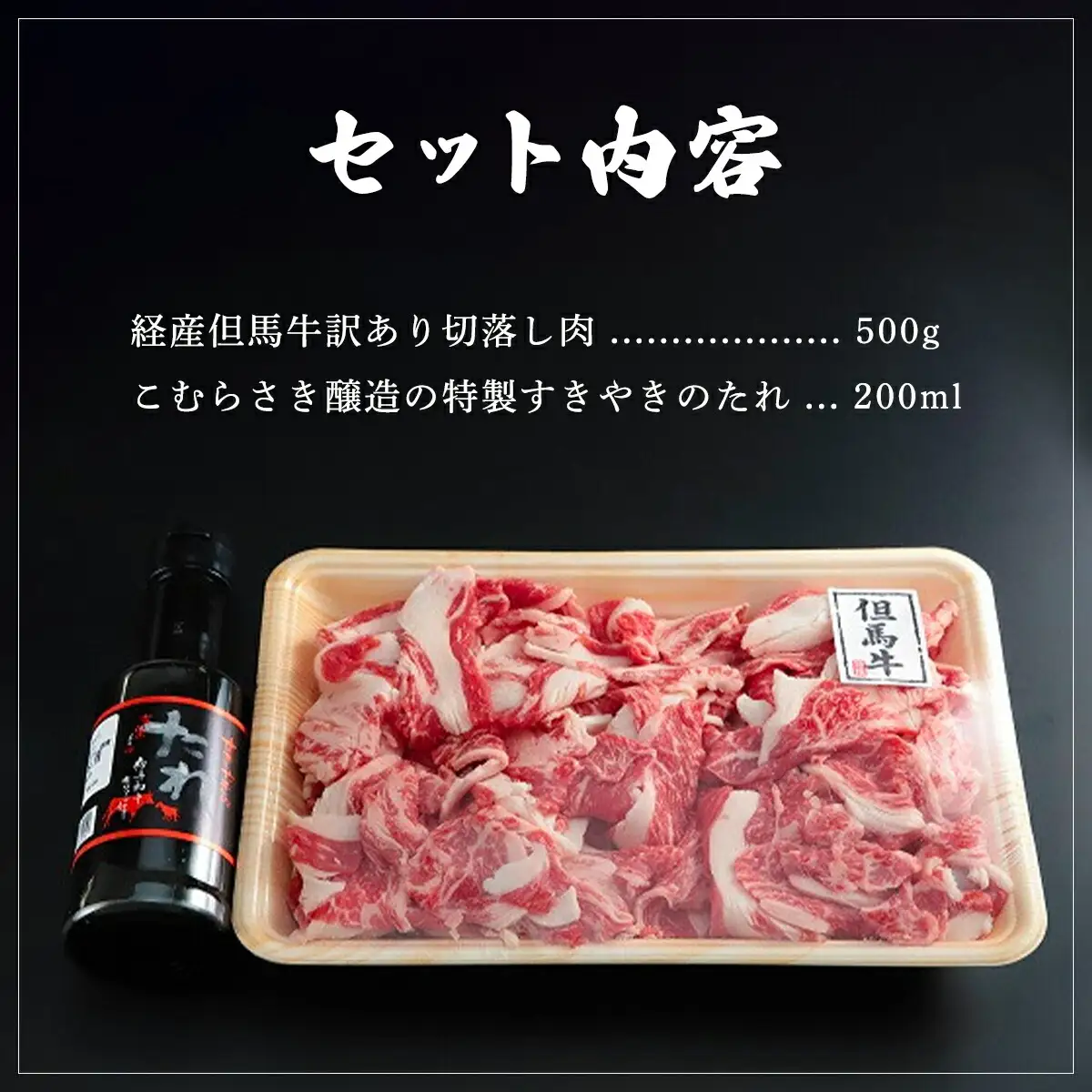 経産但馬牛訳あり 切落し肉 500g 兵庫県 朝来市 AS2BB17